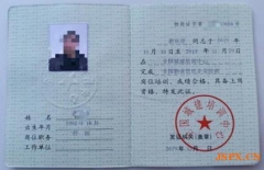 南京物业经理资格证报考